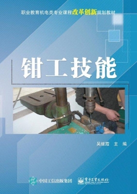 钳工技能