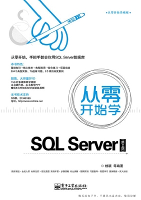 从零开始学SQL Server