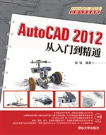 AutoCAD 2012从入门到