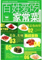 百姓爱吃家常菜