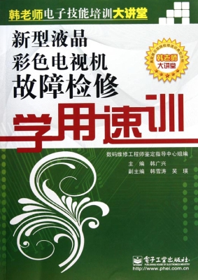 新型液晶彩色电视机故