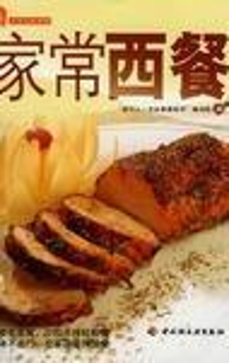 家常西餐
