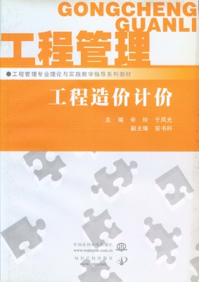 工程造价计价