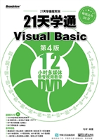 21天学通Visual Basic