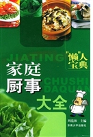 家庭厨事大全