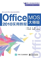 Office 2010实用教程（M