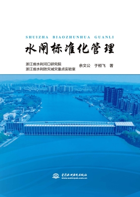 水闸标准化管理