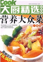 营养大众菜一本全