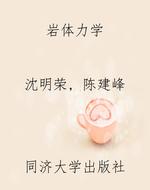 岩体力学