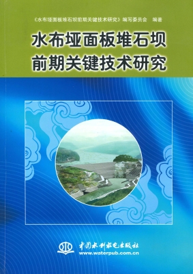 水布垭面板堆石坝前期