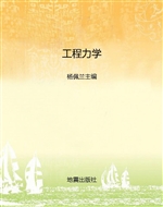 工程力学