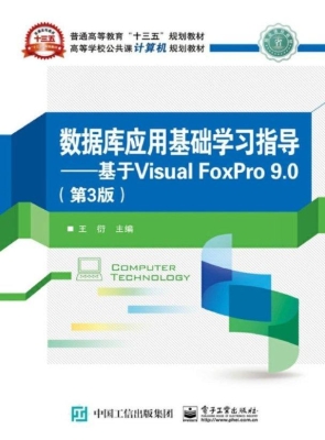 数据库应用基础学习指
