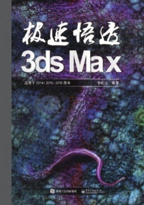 极速悟透3ds Max