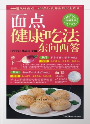 面点健康吃法东问西答