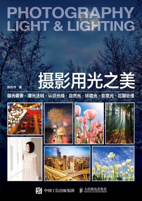 摄影用光之美