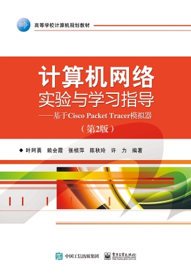 计算机网络实验与学习