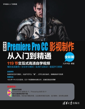 中文版Premiere Pro C