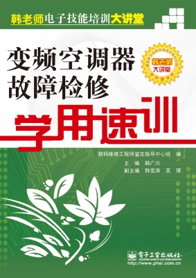 变频空调器故障检修学