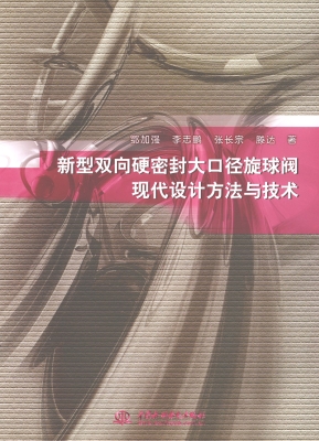 新型双向硬密封大口径