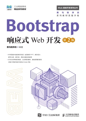 Bootstrap响应式Web开