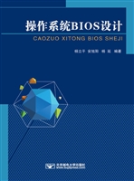 操作系统BIOS设计