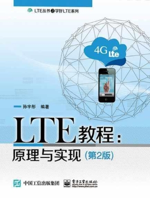 LTE教程：原理与实现