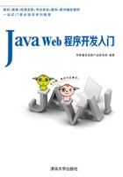 Java Web程序开发入门