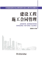 建设工程施工合同管理