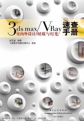 3ds max/VRay室内外设