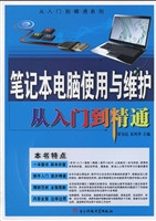 笔记本电脑使用与维护