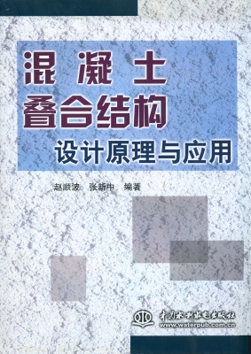 混凝土叠合结构设计原