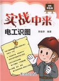 电工识图