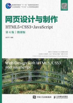 网页设计与制作——HT