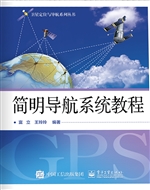 简明导航系统教程