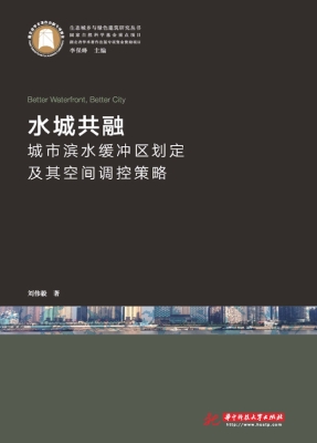 水城共融——城市滨水