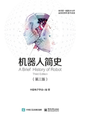 机器人简史