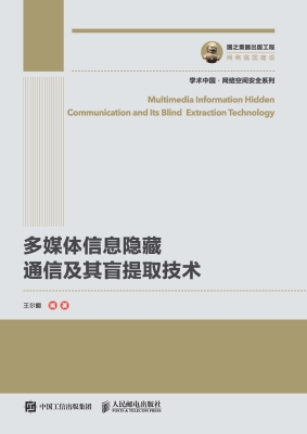 多媒体信息隐藏通信及