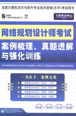 网络规划设计师考试案