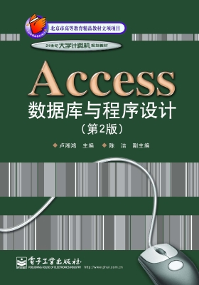 Access数据库与程序设