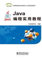 Java编程实用教程