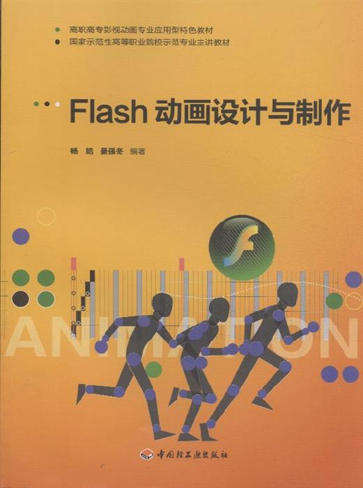 FLASH动画设计与制作