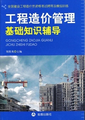 工程造价管理基础知识