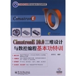 CimatronE 10.0三维设
