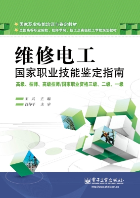 维修电工国家职业技能