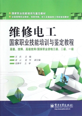 维修电工国家职业技能