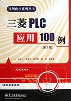 三菱PLC应用100例