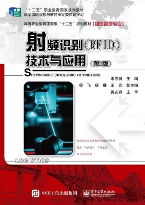 射频识别（RFID）技术与应