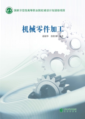 机械零件加工