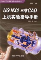 UG NX2三维CAD上机实
