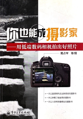 你也能成摄影家——用